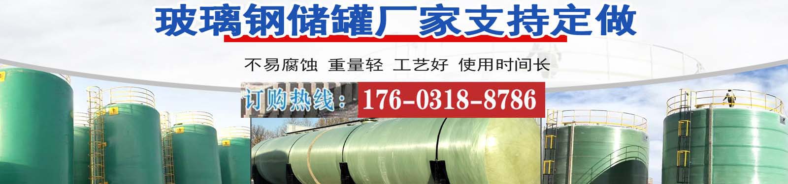 多年玻璃鋼儲罐經驗